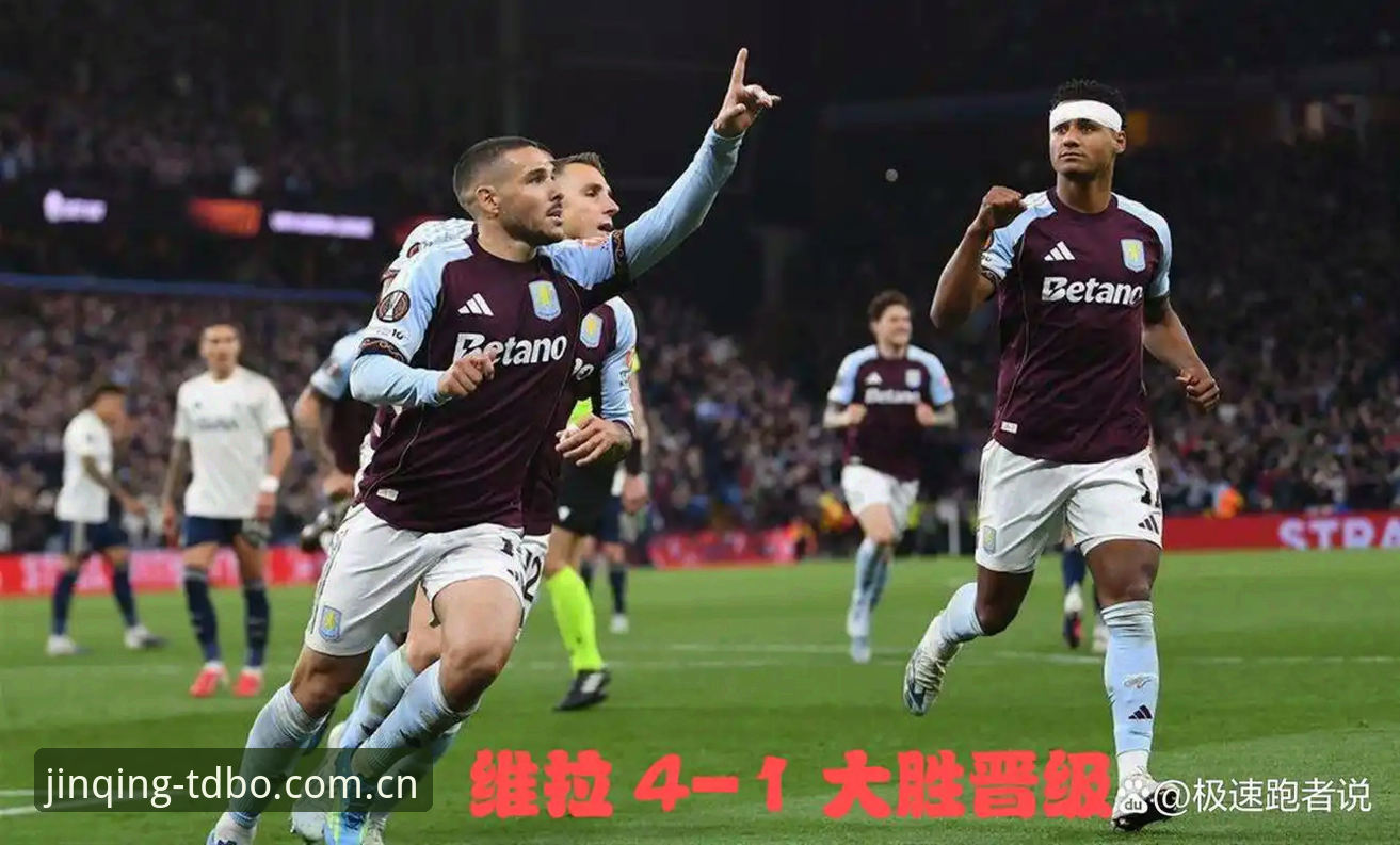 看懂欧联杯决赛的五大实用技巧：从维拉3-0大胜看赛事解读必备知识
